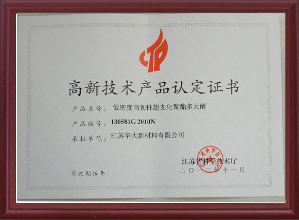 High and new technology product identification certificate